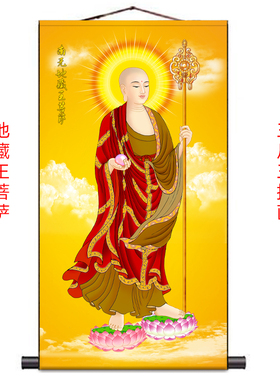地藏王菩萨挂画卷轴装饰画