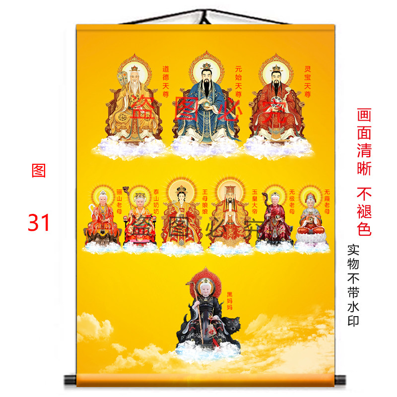 三清玉帝王母黑妈妈泰山奶奶挂画