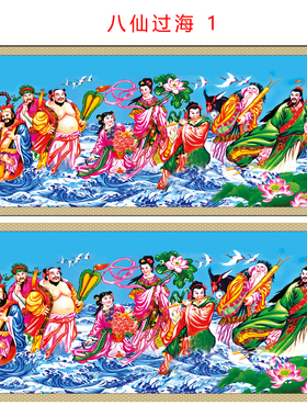 八仙过海图挂画客厅装饰画