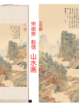 北宋赵佶山水画国画卷轴挂画