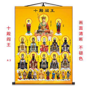 十殿阎王神像挂画阎王爷装饰画十殿阎君挂画地藏王菩萨挂画