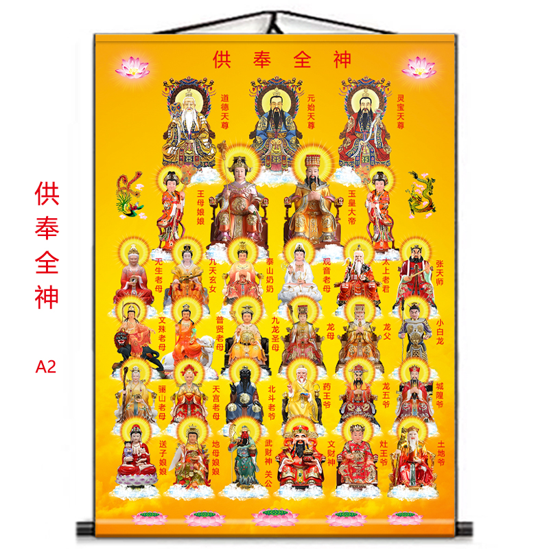 全神挂画鸿钧老祖三清祖师画像