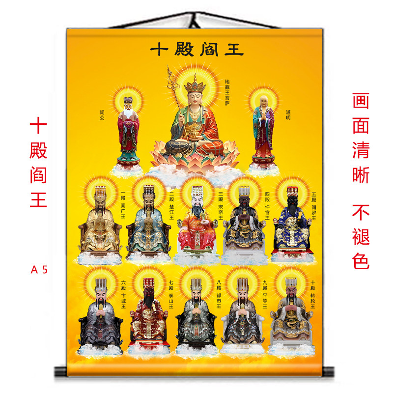 十殿阎王神像挂画阎王爷地藏王