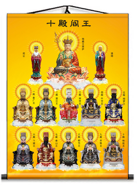 十殿阎王神像挂画阎王爷地藏王