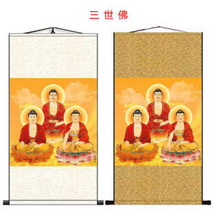 三世佛画像释迦牟尼药师佛阿弥陀佛三宝佛装饰画卷轴挂画