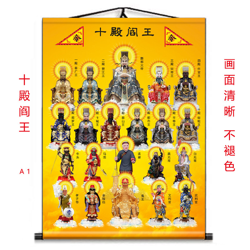 十殿阎王神像挂画阎王爷挂画