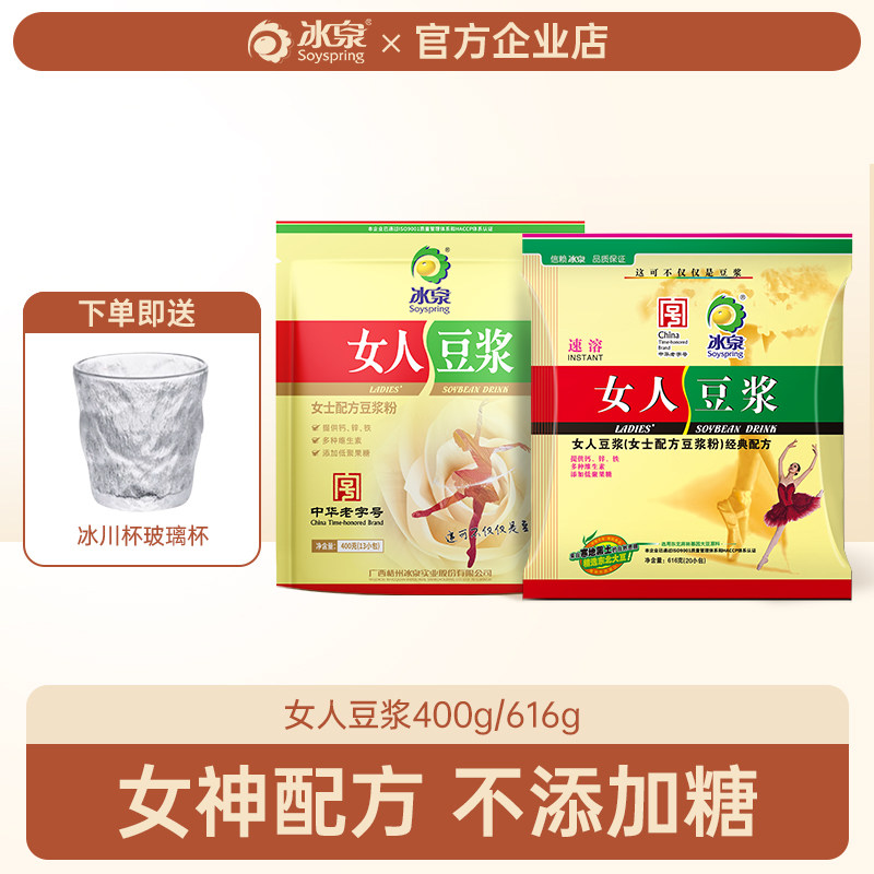 冰泉女人豆浆粉616g/400g经典原味营养早餐袋装食品代餐粉豆浆粉