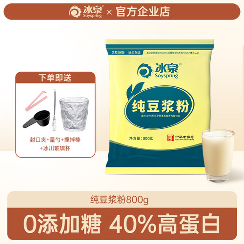 冰泉纯豆浆粉800g/1000g无蔗糖无麦芽糖添加纯豆粉早餐下午茶