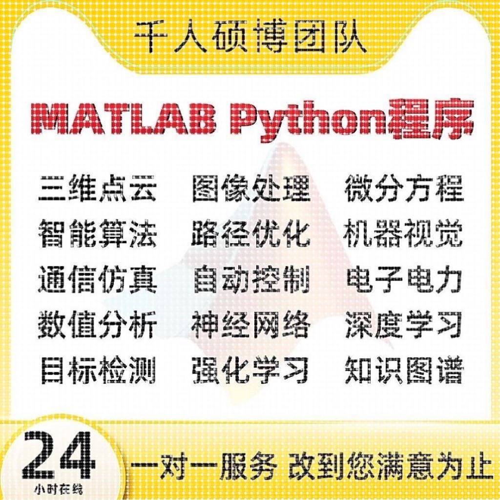 matlab代编程序Python神经网络深度学习图像信号处理算法通信彷真