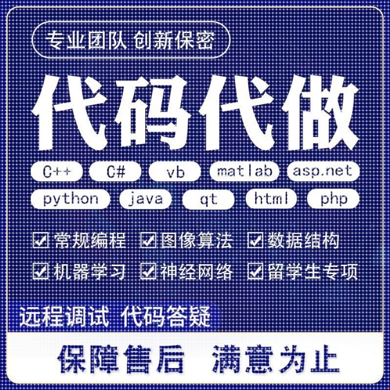 计算机代码java代做matlab编程c语言编写qt开发python程序c++代写