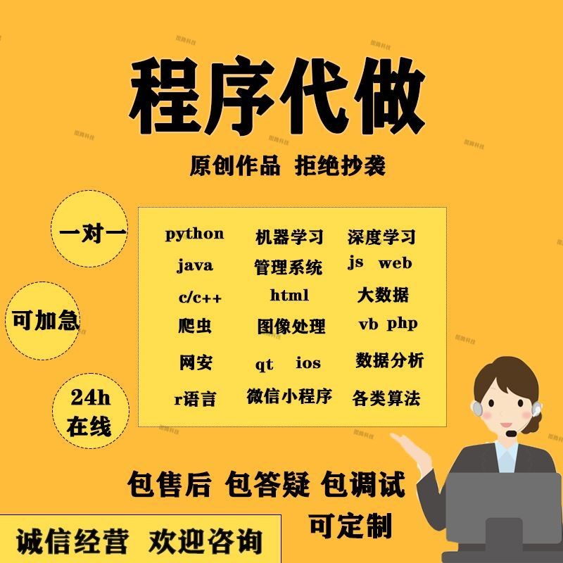 python代码编写c/c++代做安卓java设计qt代编程php小程序开发定制