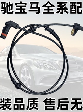 适用奔驰W246C180C200GLK300S350RE300ML前后轮速传感器ABS感应线