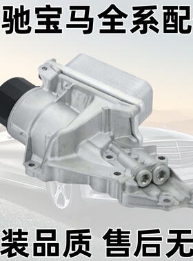 适用奔驰M272S350S450S500E300E350C280C350机油格座散热器总成