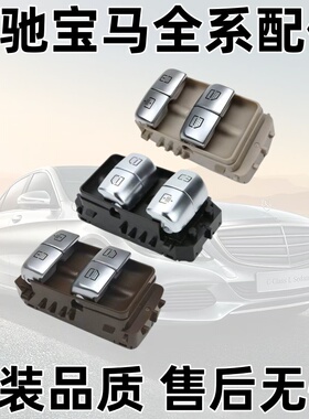 适用迈巴赫奔驰S级S320S400S450S500L玻璃升降器开关车窗按键按钮