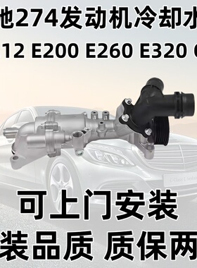 适用奔驰M274发动机W219W212冷却E200 E260 E320 GLK CLS260水泵