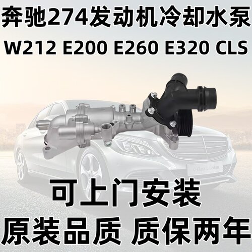 M274W219W212E200E320冷却水泵