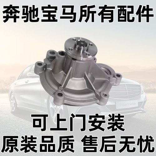 W203W204W212C180C200E200水泵