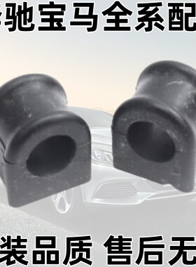适用奔驰W166 GL350 GL450 ML350 GLE350前平衡杆衬套稳定杆胶套