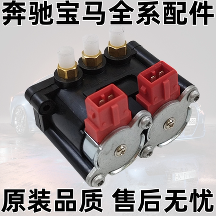 适用宝马X5 E65 E66 E53 E39打气泵分配阀空气悬挂压缩机调节阀
