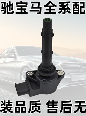 适配奔驰GLK300 E280 R350 ML350 S600 GL450 M272点火线圈高压包