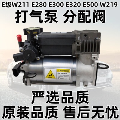 E级W211E280E300E320W219打气泵