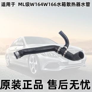 适用奔驰W164 ML320 ML350 GL450 GL500水箱水管水箱上水管下水管
