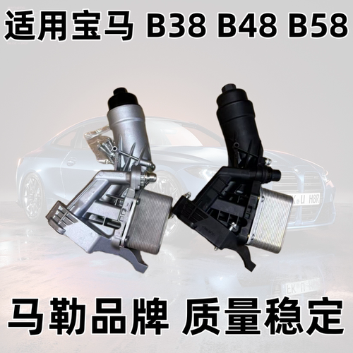 B38B48520525320机滤底座总成
