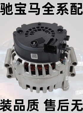 适用宝马X1X3X4X5X6E84F49E83F25F26E70E71F15F16发电机