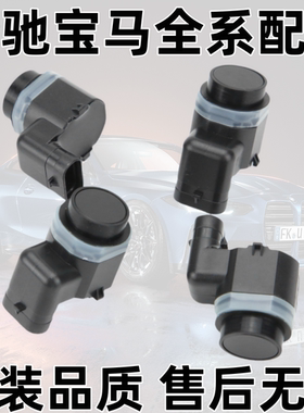 适用宝马F07 F10 F18 F02 X3 F25 X5 E70 X6 E71 倒车雷达 电眼