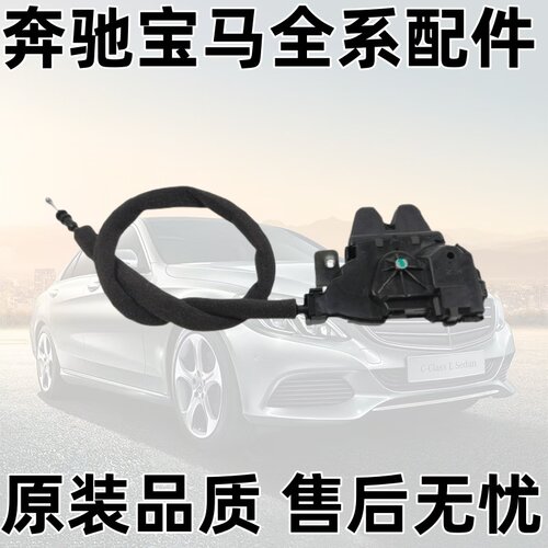 W204W205C180C200C260后备箱锁块