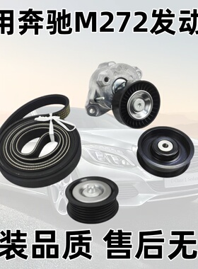 适用奔驰E级C级R级GLK级 E25 E35 M272发动机皮带涨紧轮套装