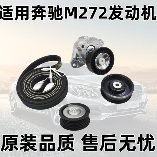 E级C级R级GLK级M272发动机涨紧轮