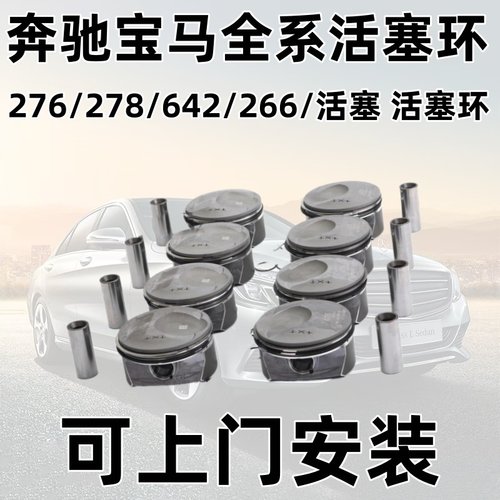 适用奔驰W270/271/272/273/274/275/276/278/642/266/活塞 活塞环