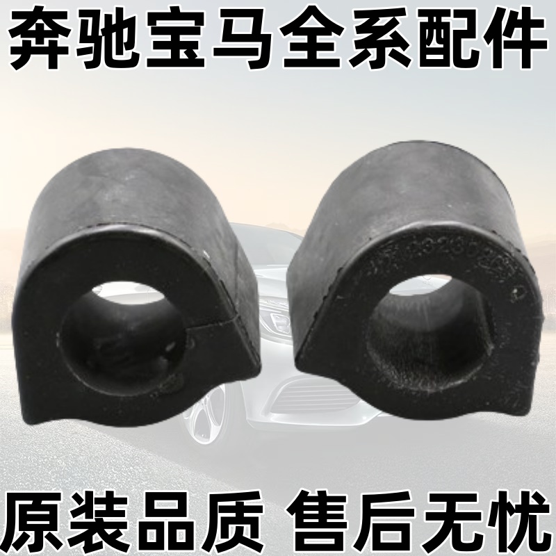 C级W204C180C200C25前平衡杆胶套