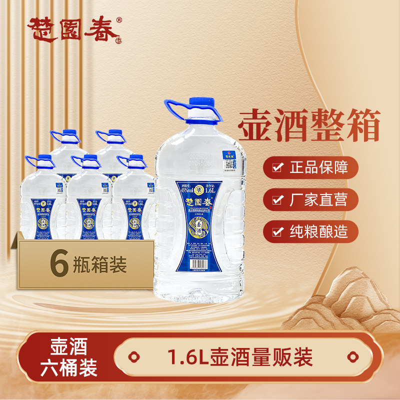 整箱6桶18斤纯粮食桶装白酒泡酒45度散装白酒口粮酒楚园春壶酒
