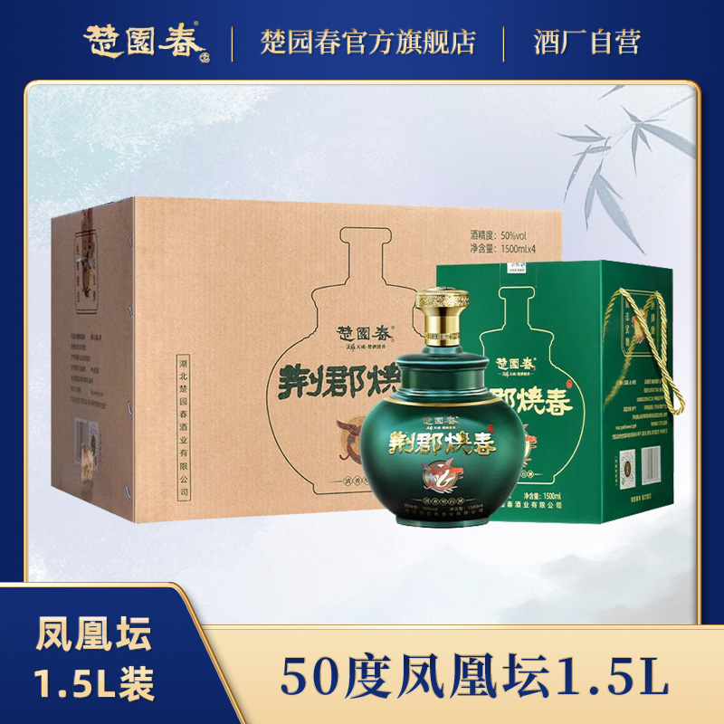 楚园春凤凰坛50度清香型白酒