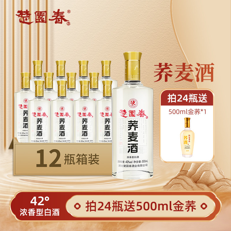 楚园春苦荞酒12瓶整箱荞麦酒42度浓香型苦荞白酒纯粮食湖北口粮酒,酒类,白酒/调香白酒,淘宝优惠券,粉丝福利购,淘宝优惠卷