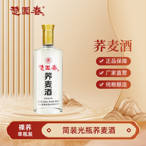 楚园春42度苦荞酒湖北特产白酒