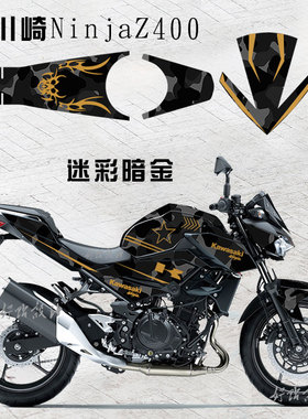 适用川崎NinjaZ400全车版画贴纸个性改装贴花防水防晒改色膜贴画