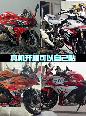 适用钱江赛450AMT摩托车贴纸改色膜贴画防晒全身贴版画个性定制潮