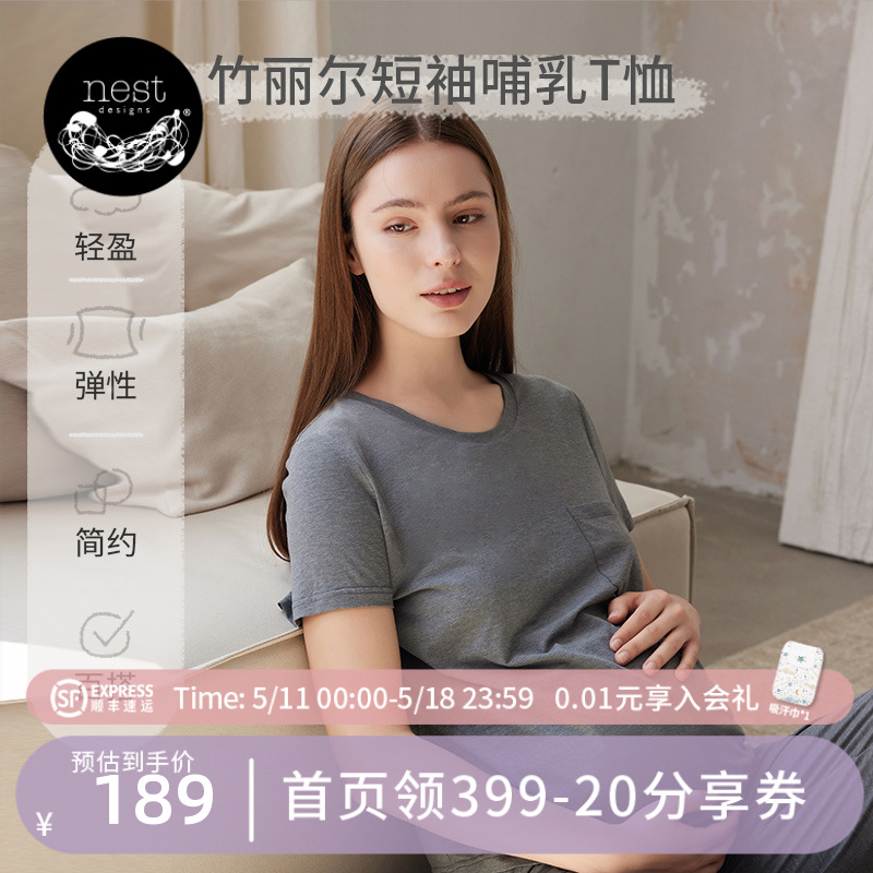 NestDesigns女士哺乳衣竹纤维短袖喂奶T恤孕妇装月子服防走光上衣