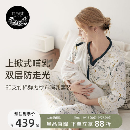 NestDesigns孕妇月子服套装