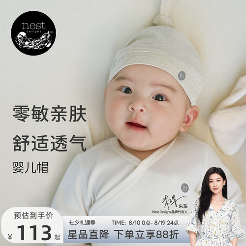 NestDesigns儿童帽子四季通用