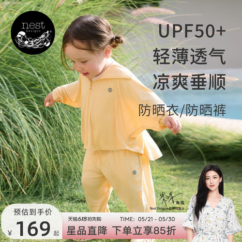 NestDesigns儿童长袖防晒衣
