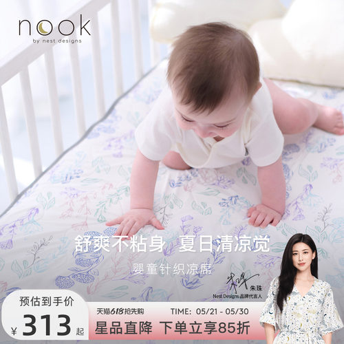 NestDesigns婴儿针织凉席