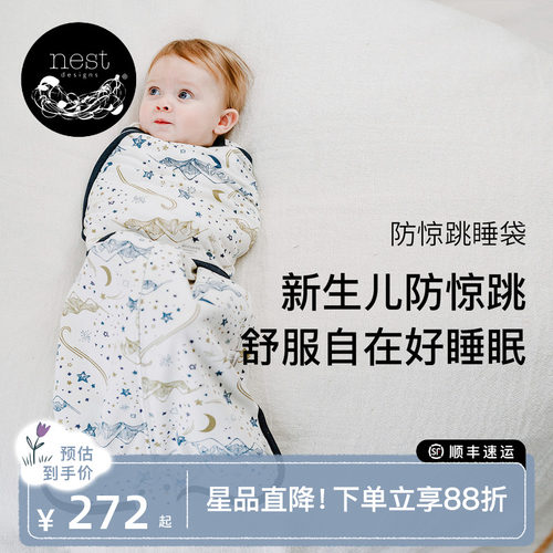 NestDesigns婴儿防惊跳襁褓睡袋