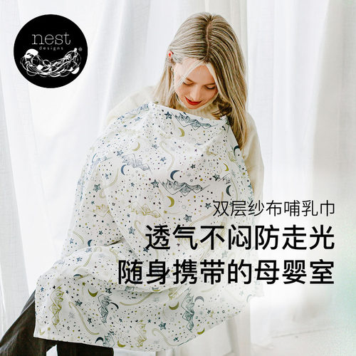 NestDesigns孕妇哺乳巾