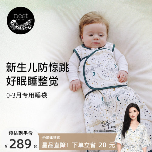 NestDesigns婴儿防惊跳襁褓睡袋