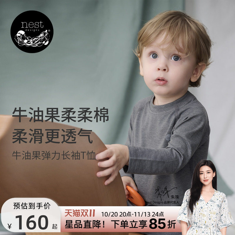 Nest Designs宝宝家居服儿童睡衣牛油果长袖T恤男女童休闲打底衫