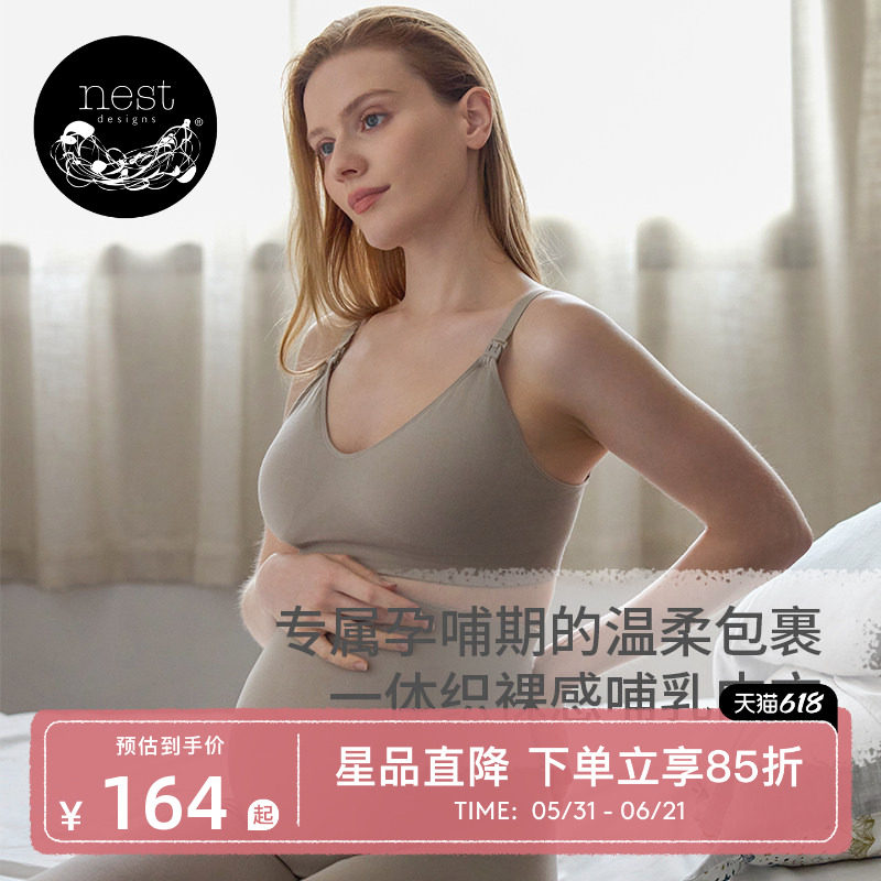 Nest Designs女士孕期一体织哺乳内衣背心产后产妇月子吊带上衣